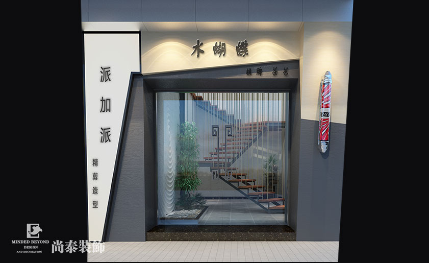  可以打麻將的理發(fā)店裝修設計 | 水蝴蝶