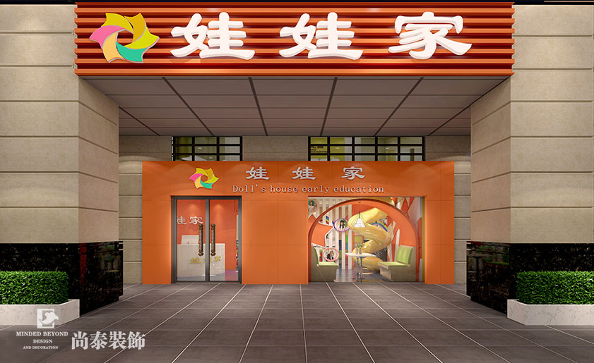 場景體驗(yàn)式教育幼兒園裝修設(shè)計(jì) | 娃娃家