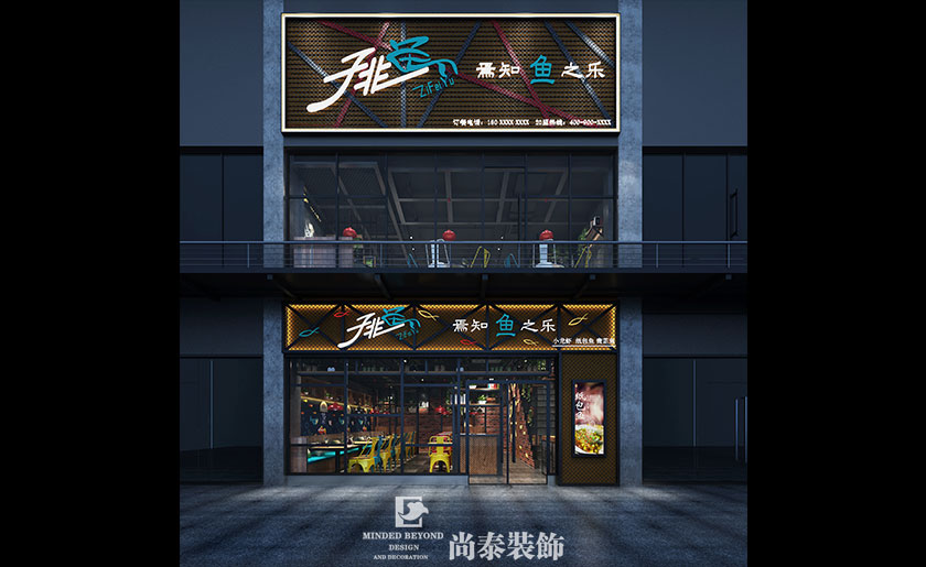 200平米烤魚(yú)店裝修設(shè)計(jì) | 子非魚(yú)