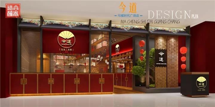 今道春餅,餐廳設(shè)計(jì),深圳裝修公司