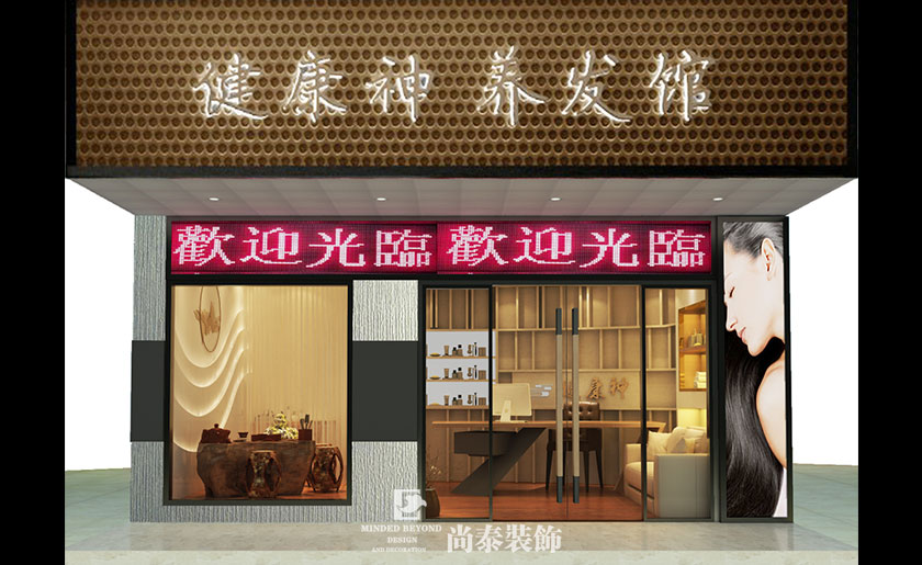 60㎡現(xiàn)代風(fēng)格美容館裝修設(shè)計 | 健康神養(yǎng)發(fā)館
