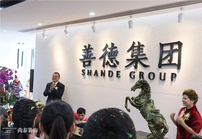 尚泰裝飾熱烈慶祝善德集團(tuán)開(kāi)業(yè)大吉！
