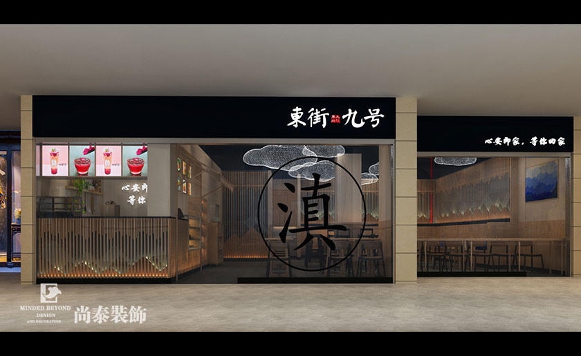 80平米中式過橋米線餐廳設(shè)計(jì) | 東街九號