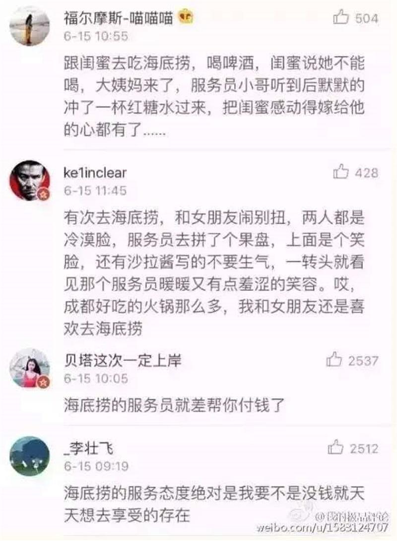 網(wǎng)友對海底撈服務的評價