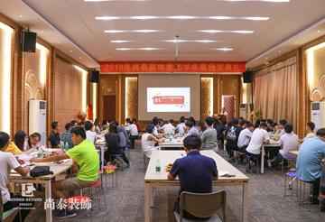 尚泰裝飾集團2018半年度總結暨頒獎典禮，攀高峯超自我，凌絕頂傲群雄！