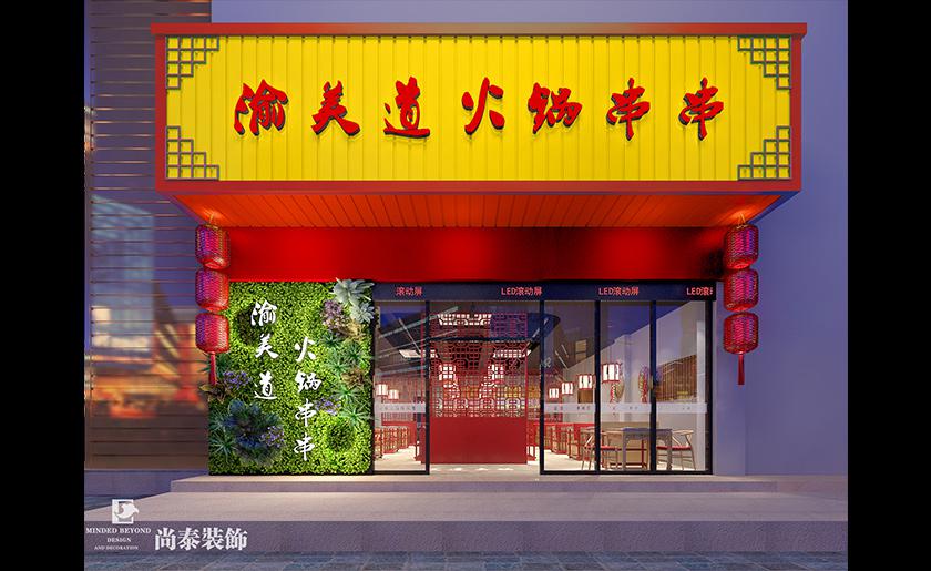 140平米新中式串串火鍋店裝修效果圖 | 串串香