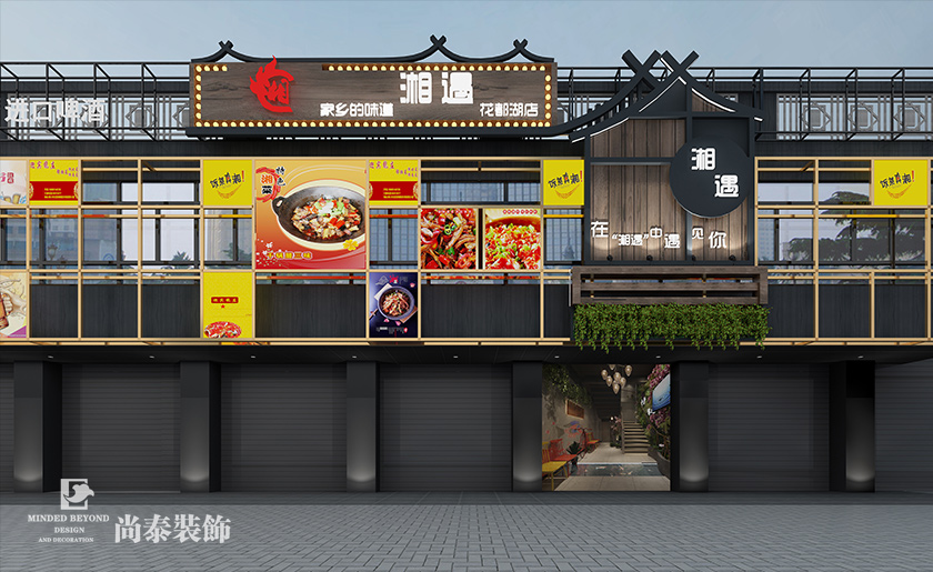 280平米湘菜館裝修設(shè)計 | 湘遇