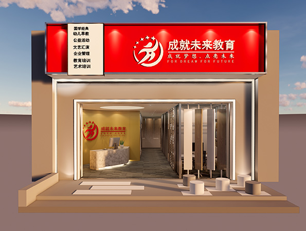 200㎡現(xiàn)代簡約教育培訓機構裝修設計 | 成就未來教育