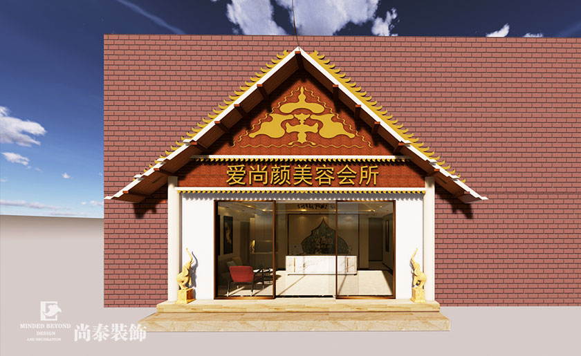 美容養(yǎng)生會(huì)所裝修效果圖-愛(ài)尚顏