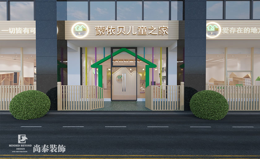 380平米兒童培訓機構(gòu)裝修設計 | 蒙依貝兒童之家