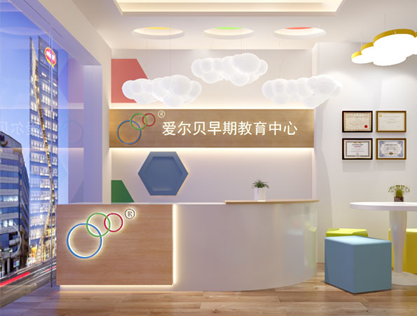 100平米現(xiàn)代簡約早教中心設計效果圖 | 愛爾貝