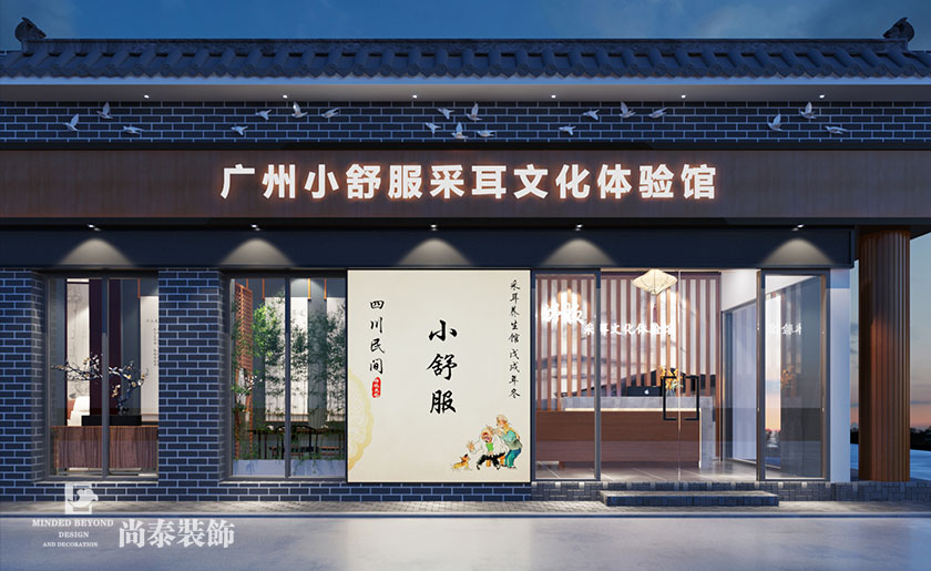 采耳文化體驗(yàn)館裝修效果圖-小舒服