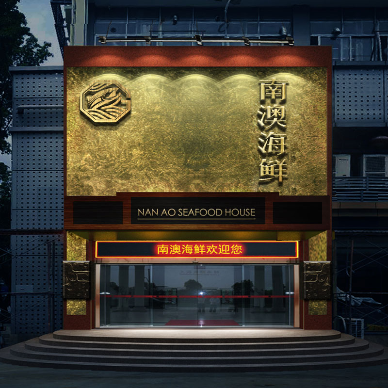 深圳酒樓裝修設(shè)計(jì),海鮮酒樓裝修效果圖欣賞