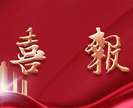 喜報 | 尚泰裝飾獲建筑裝修裝飾工程專業(yè)承包一級資質！