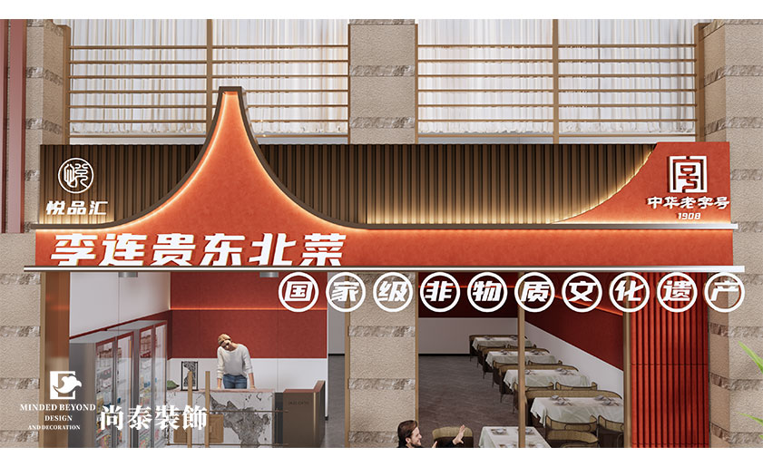 深圳寶安300平米東北菜品牌餐飲店裝修設(shè)計(jì)案例